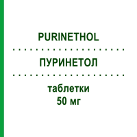 ПУРИНЕТОЛ (PURINETHOL) 50 мг таблетки 25 шт - Меркаптопурин ASPEN