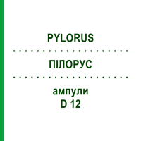 ПІЛОРУС (PYLORUS) D 12 ампули 10x1 мл - Гомеопатія WALA HEILMITTEL