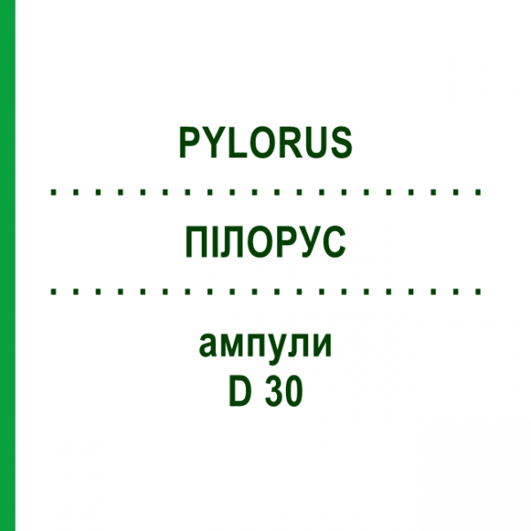 ПИЛОРУС (PYLORUS) D 30 ампулы 10x1 мл - Гомеопатия WALA HEILMITTEL