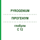 ПИРОГЕНИУМ (PYROGENIUM) C 12 глобули 10 г - Гомеопатия DHU