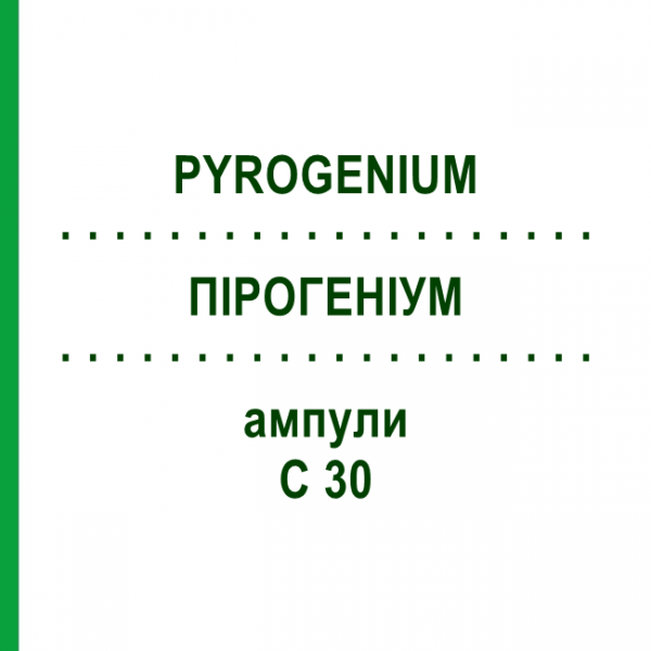 ПИРОГЕНИУМ (PYROGENIUM) C 30 ампулы 8x1 мл - Гомеопатия DHU