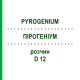 ПИРОГЕНИУМ (PYROGENIUM) D 12 раствор 50 мл - Гомеопатия DHU