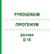 ПИРОГЕНИУМ (PYROGENIUM) D 15 раствор 50 мл - Гомеопатия DHU