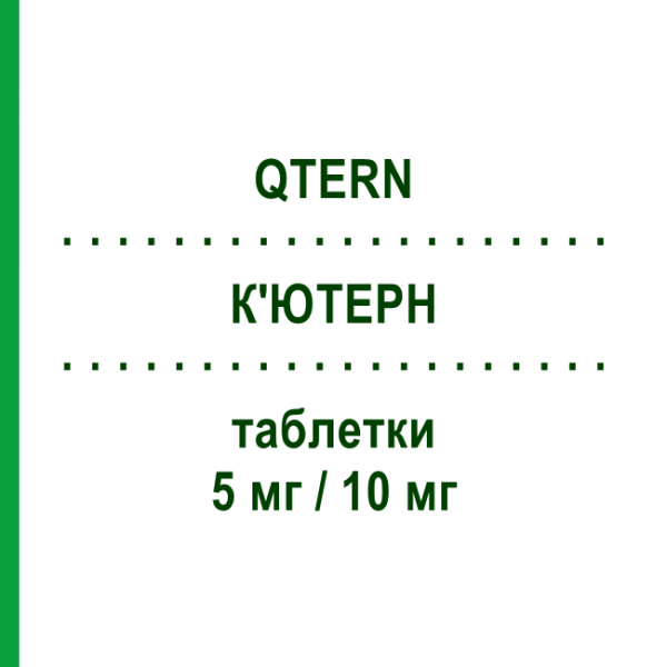 К'ЮТЕРН (QTERN) 5 мг/10 мг таблетки 28 шт - Саксагліптин, Дапагліфлозин ASTRAZENECA