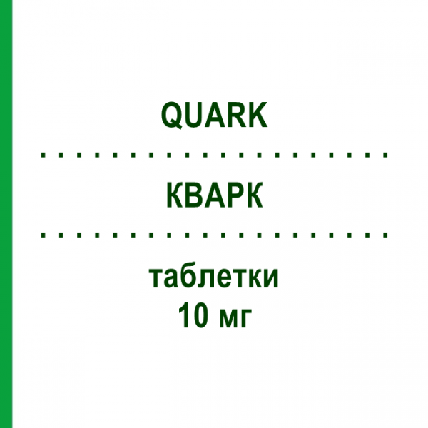 КВАРК (QUARK) 10 мг таблетки 28 шт - Рамиприл POLIFARMA