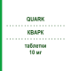 КВАРК (QUARK) 10 мг таблетки 28 шт - Рамиприл POLIFARMA