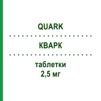 КВАРК (QUARK) 2,5 мг таблетки 28 шт - Раміприл POLIFARMA