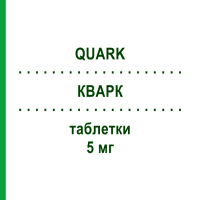 КВАРК (QUARK) 5 мг таблетки 14 шт - Раміприл POLIFARMA