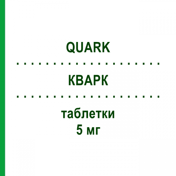 КВАРК (QUARK) 5 мг таблетки 14 шт - Рамиприл POLIFARMA