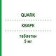 КВАРК (QUARK) 5 мг таблетки 14 шт - Рамиприл POLIFARMA