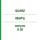 КВАРЦ (QUARZ) D 20 ампулы 8x1 мл - Гомеопатия WELEDA