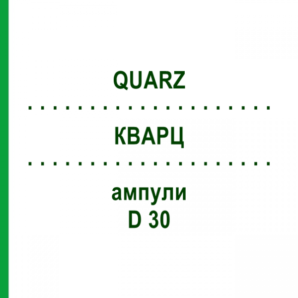 КВАРЦ (QUARZ) D 30 ампулы 50x1 мл - Гомеопатия WALA HEILMITTEL
