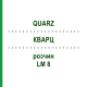 КВАРЦ (QUARZ) LM 8 розчин 10 мл - Гомеопатія ARCANA DR.SEWERIN