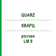 КВАРЦ (QUARZ) LM 9 розчин 10 мл - Гомеопатія ARCANA DR.SEWERIN