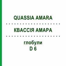 КВАССИЯ АМАРА (QUASSIA AMARA) D 6 глобули 10 г - Гомеопатия DHU