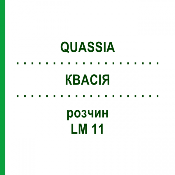 КВАСІЯ (QUASSIA) LM 11 розчин 10 мл - Гомеопатія ARCANA DR.SEWERIN