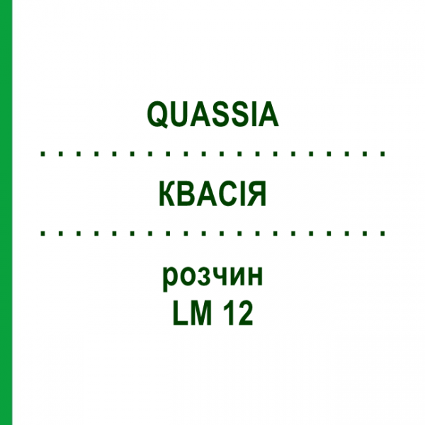 КВАСІЯ (QUASSIA) LM 12 розчин 10 мл - Гомеопатія ARCANA DR.SEWERIN