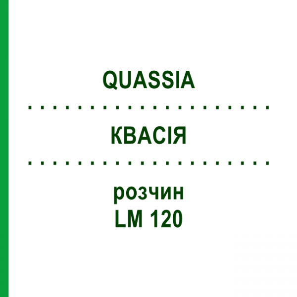 КВАСІЯ (QUASSIA) LM 120 розчин 10 мл - Гомеопатія ARCANA DR.SEWERIN