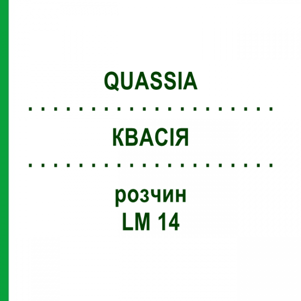 КВАСІЯ (QUASSIA) LM 14 розчин 10 мл - Гомеопатія ARCANA DR.SEWERIN
