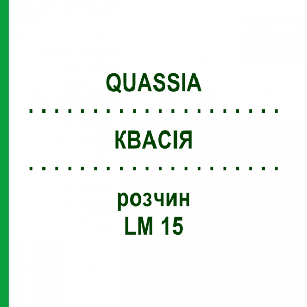 КВАСІЯ (QUASSIA) LM 15 розчин 10 мл - Гомеопатія ARCANA DR.SEWERIN
