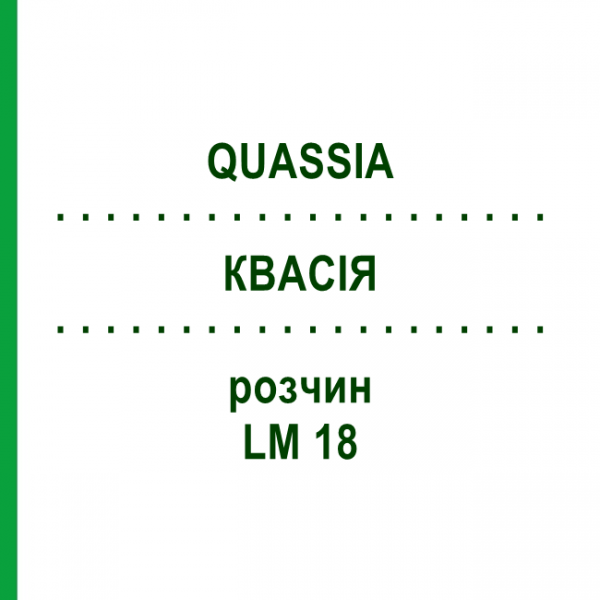 КВАСІЯ (QUASSIA) LM 18 розчин 10 мл - Гомеопатія ARCANA DR.SEWERIN