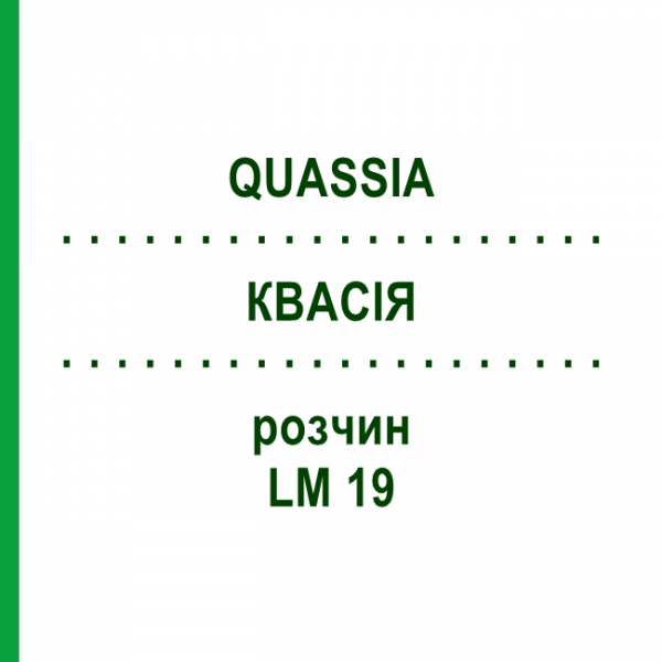 КВАСІЯ (QUASSIA) LM 19 розчин 10 мл - Гомеопатія ARCANA DR.SEWERIN