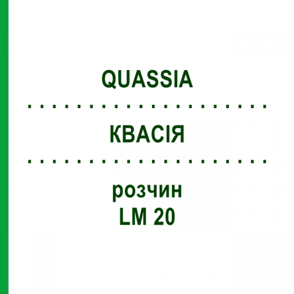 КВАСІЯ (QUASSIA) LM 20 розчин 10 мл - Гомеопатія ARCANA DR.SEWERIN