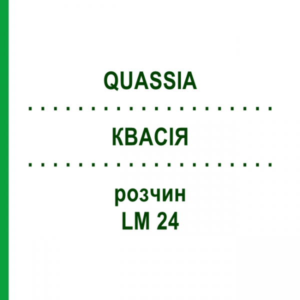 КВАСІЯ (QUASSIA) LM 24 розчин 10 мл - Гомеопатія ARCANA DR.SEWERIN