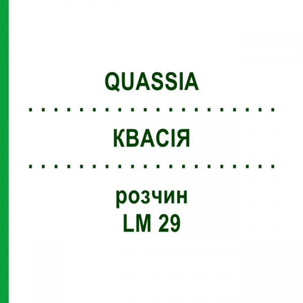 КВАСІЯ (QUASSIA) LM 29 розчин 10 мл - Гомеопатія ARCANA DR.SEWERIN