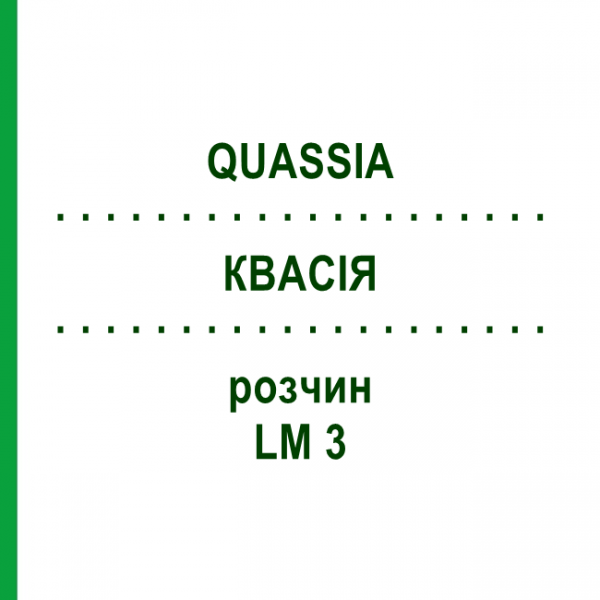 КВАСІЯ (QUASSIA) LM 3 розчин 10 мл - Гомеопатія ARCANA DR.SEWERIN
