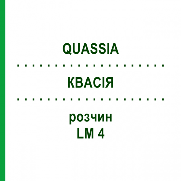 КВАСІЯ (QUASSIA) LM 4 розчин 10 мл - Гомеопатія ARCANA DR.SEWERIN