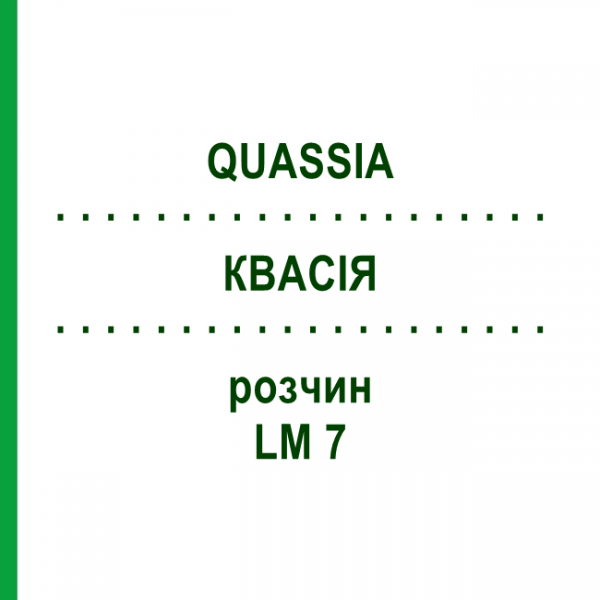 КВАСІЯ (QUASSIA) LM 7 розчин 10 мл - Гомеопатія ARCANA DR.SEWERIN