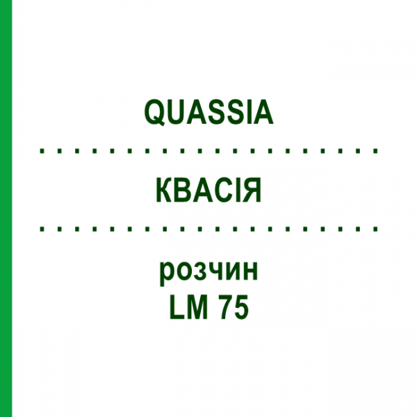КВАСІЯ (QUASSIA) LM 75 розчин 10 мл - Гомеопатія ARCANA DR.SEWERIN