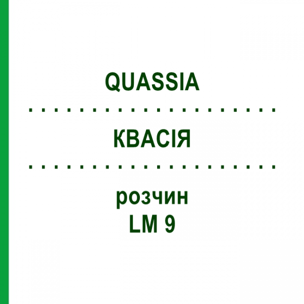 КВАСІЯ (QUASSIA) LM 9 розчин 10 мл - Гомеопатія ARCANA DR.SEWERIN