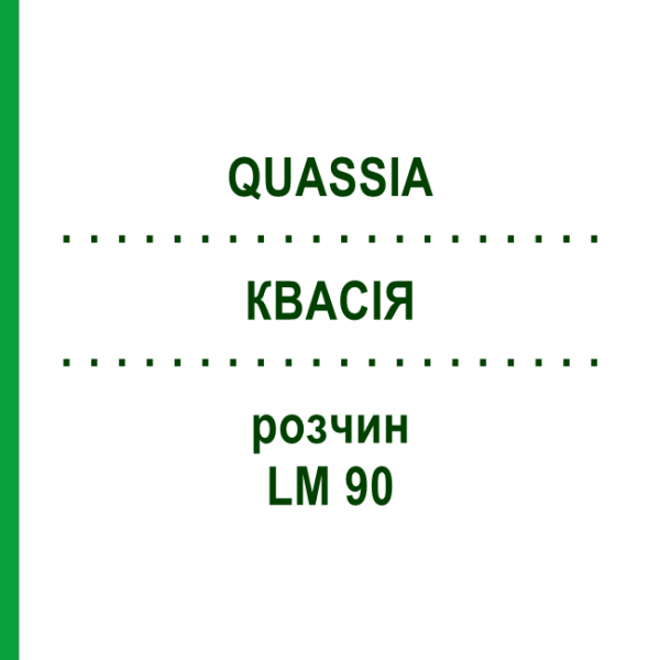 КВАСІЯ (QUASSIA) LM 90 розчин 10 мл - Гомеопатія ARCANA DR.SEWERIN