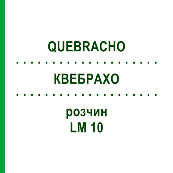 КВЕБРАХО (QUEBRACHO) LM 10 розчин 10 мл - Гомеопатія ARCANA DR.SEWERIN