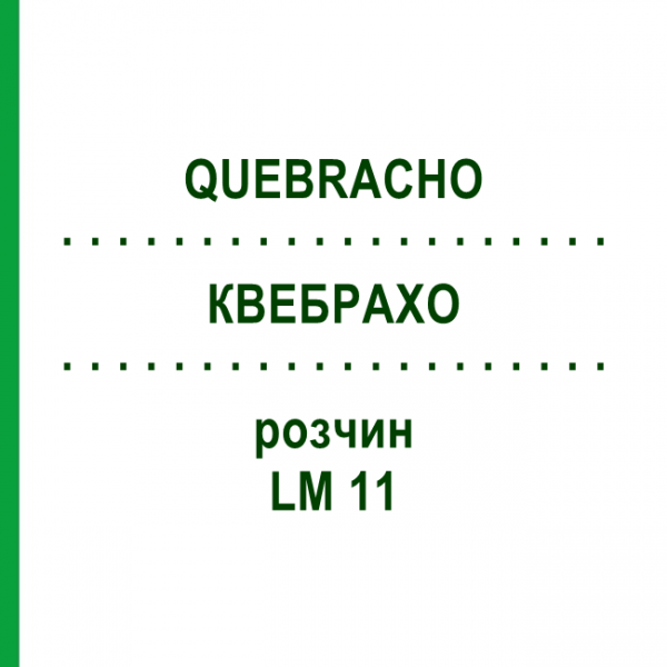КВЕБРАХО (QUEBRACHO) LM 11 розчин 10 мл - Гомеопатія ARCANA DR.SEWERIN
