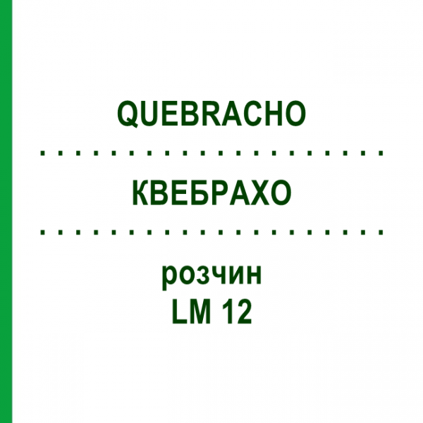 КВЕБРАХО (QUEBRACHO) LM 12 розчин 10 мл - Гомеопатія ARCANA DR.SEWERIN