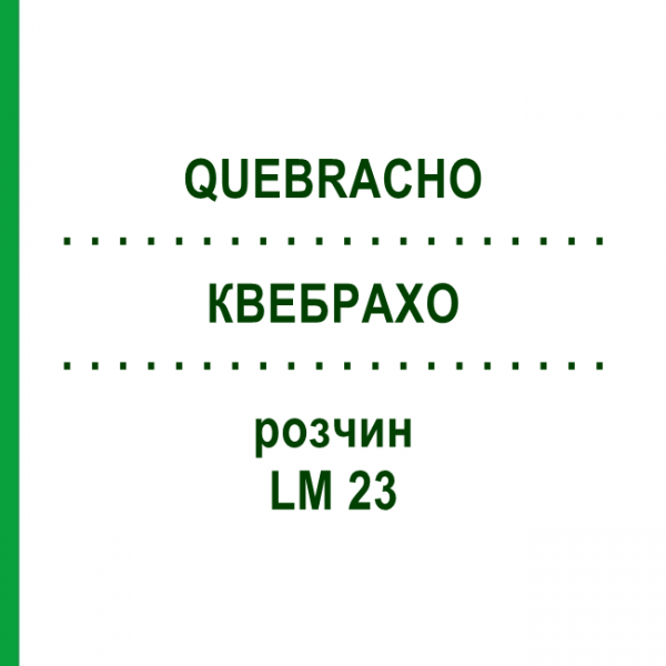 КВЕБРАХО (QUEBRACHO) LM 23 розчин 10 мл - Гомеопатія ARCANA DR.SEWERIN