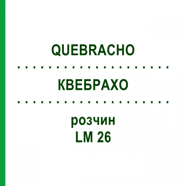 КВЕБРАХО (QUEBRACHO) LM 26 розчин 10 мл - Гомеопатія ARCANA DR.SEWERIN