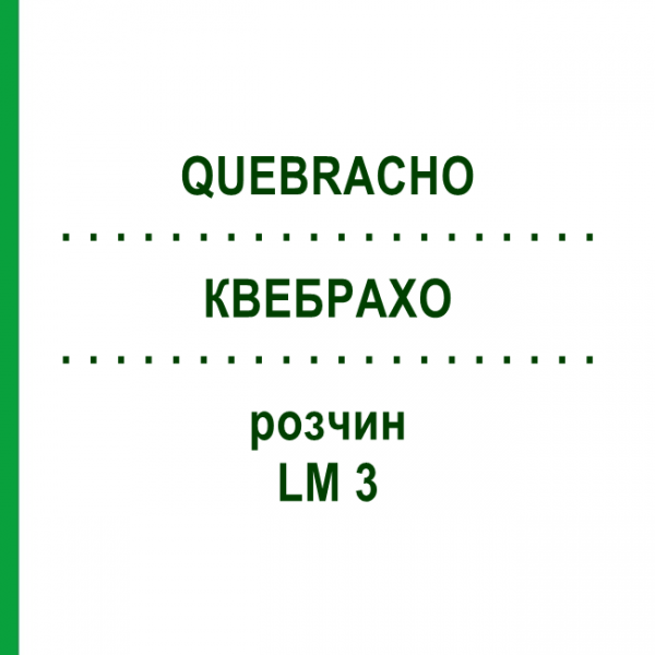 КВЕБРАХО (QUEBRACHO) LM 3 розчин 10 мл - Гомеопатія ARCANA DR.SEWERIN