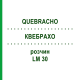 КВЕБРАХО (QUEBRACHO) LM 30 розчин 10 мл - Гомеопатія ARCANA DR.SEWERIN