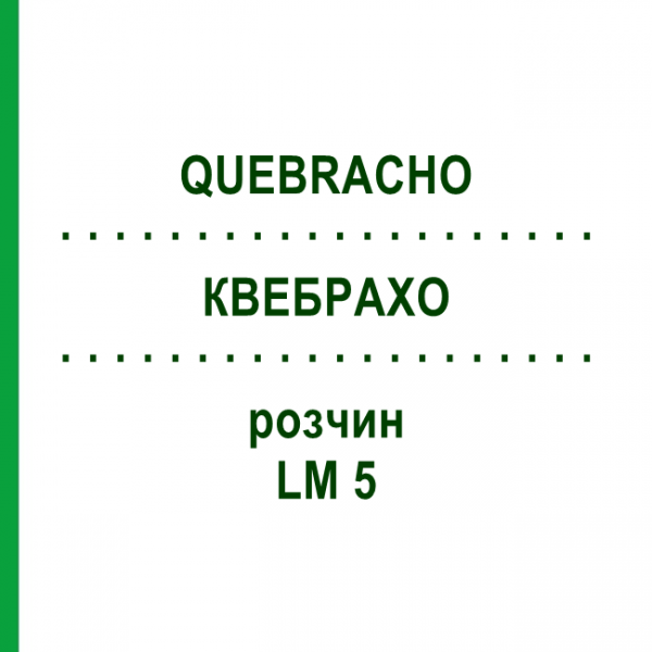 КВЕБРАХО (QUEBRACHO) LM 5 розчин 10 мл - Гомеопатія ARCANA DR.SEWERIN