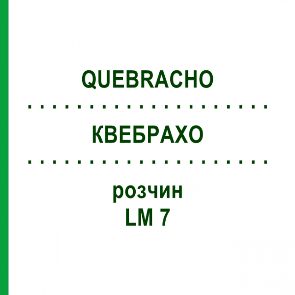 КВЕБРАХО (QUEBRACHO) LM 7 розчин 10 мл - Гомеопатія ARCANA DR.SEWERIN