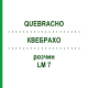 КВЕБРАХО (QUEBRACHO) LM 7 розчин 10 мл - Гомеопатія ARCANA DR.SEWERIN