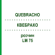 КВЕБРАХО (QUEBRACHO) LM 75 розчин 10 мл - Гомеопатія ARCANA DR.SEWERIN