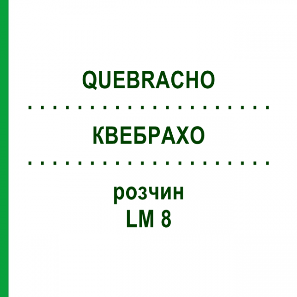 КВЕБРАХО (QUEBRACHO) LM 8 розчин 10 мл - Гомеопатія ARCANA DR.SEWERIN