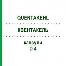 КВЕНТАКЕЛЬ (QUENTAKEHL) D 4 капсулы 10x20 шт - Гомеопатия SANUM-KEHLBECK