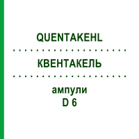 КВЕНТАКЕЛЬ (QUENTAKEHL) D 6 ампули 50x1 мл - Гомеопатія SANUM-KEHLBECK