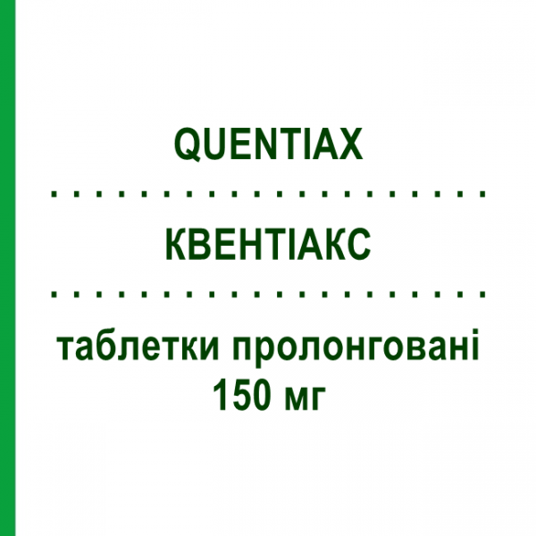 КВЕНТИАКС (QUENTIAX) 150 мг таблетки пролонгированные 60 шт - Кветиапин KRKA FARMACEUTICI